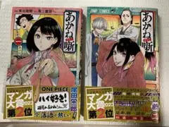 あかね噺 1〜4巻 初版 - メルカリ