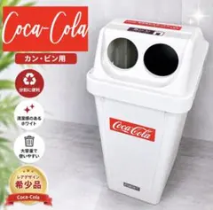 【希少】コカ・コーラ 2分別 回収ボックス ゴミ箱 大容量 ホワイトのサムネイル