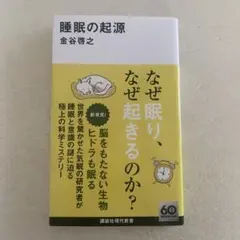 睡眠の起源