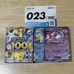 【24時間以内発送】スタートデッキ100 no.23 ラティアスex ミラーなど