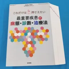 ♣裁断済 医師国家試験対策 産婦人科対策講座 ♧裁断済 医師国家試験対策 産婦人科対策講座 - メルカリ