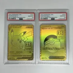 【PSA10連番】ゴールデンボックス ピカチュウV モンスターボール