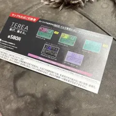 TEREA サンプルたばこ引換券 580円