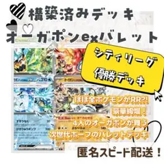 オーガポンex バレット 構築済みデッキ シティリーグ優勝！ ほぼ全ポケモンRRのサムネイル