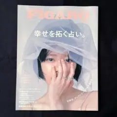 FIGARO japon 2026年8月号 杉咲花
