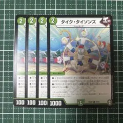 タイク・タイソンズ