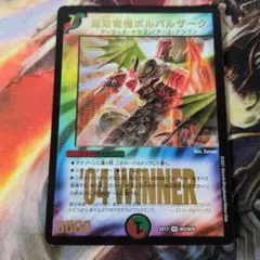 い*ん様 【良品】2021EX17 無双竜機ボルバルザーク ‘04 WINNER