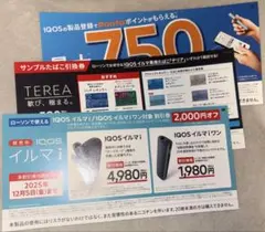 ローソン限定 iQOSイルマ割引券・サンプルたばこ引換券