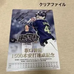 ファ(27)坂口智隆 1500本安打達成記念 クリアファイル