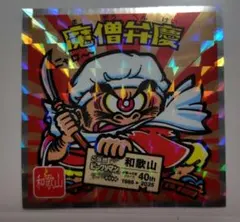 ご当地ビックリマン 西日本編 No.6　魔僧弁慶