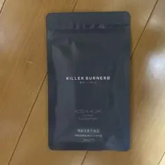 KILLER BURNER II 90粒新品未使用のサムネイル