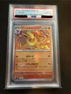 2026年最新】マスターボール ブースター psa10の人気アイテム - メルカリ