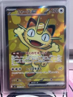 ポケモンカード　ムニキスゼロ　ニャース ex SR