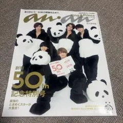 anan No.2191 King & Prince表紙
