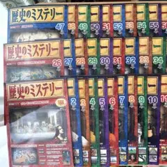 歴史のミステリー 全巻101冊セット - メルカリ