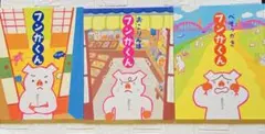 【3冊セット】フンガくん シリーズ