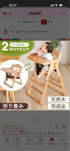 タンスのゲン 天然木 ベビーチェア 折りたたみ ハイ＆ロー 2WAY