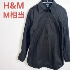 ✨️美品✨️ H&M シンプル ブラックシャツ 長袖 ブラウス 【M相当】 シャツ