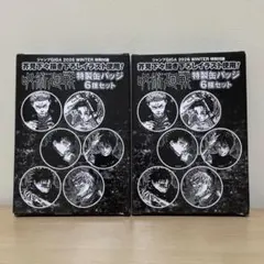 ジャンプGIGA 2026WINTER 付録　缶バッジセット 呪術廻戦