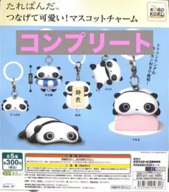 たれぱんだ　つなげて可愛い！マスコットチャーム 5種コンプリート