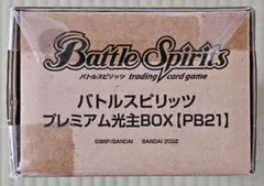 バトルスピリッツ プレミアム光主BOX PB21未開封 - メルカリ