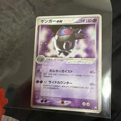 2026年最新】ゲンガーex 048の人気アイテム - メルカリ