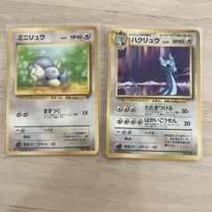 ポケモンカード旧裏ミニリュウ ハクリュー 進化セット No.147 No.148