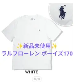 【✨️新品未使用✨️】ラルフローレン キッズ　ボーイズ Ｔシャツ　XL 170