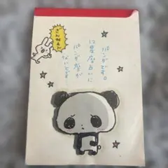 平成レトロ パンダ パンダ座 平成 クーリア ホップスキップメモ メモ帳