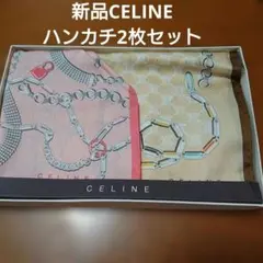 新品 CELINE ハンカチ 2枚セット セリーヌ チェーン レア 希少