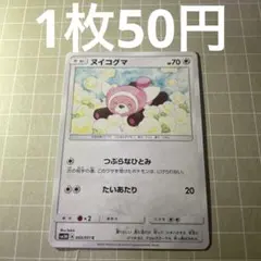 ヌイコグマ ポケモンカード HP70 - メルカリ