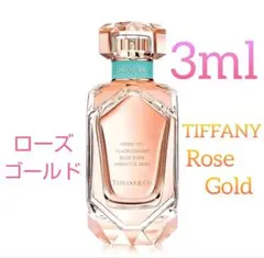 ティファニー ローズゴールド オードパルファム 3ml 国内正規