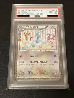 チルタリス ポケキュン　029/032 PSA10 2026年最新】チルタリス ポケキュン psa10の人気アイテム - メルカリ