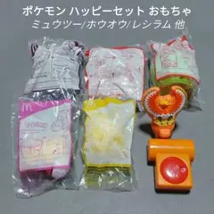 ポケモン ハッピーセット おもちゃセット