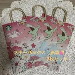スターバックス　2024桜　ショッパー3枚セット