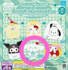 サンリオ　ニッコリーノ　純喫茶のぬいぐるみマスコット　シナモロール