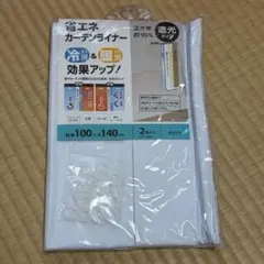 【1セット訳あり】断熱 省エネカーテンライナー 冷房 暖房 2セット 合計4枚のサムネイル