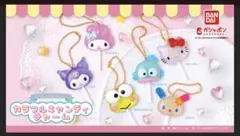 サンリオ　カラフルキャンディーチャーム 3個セット