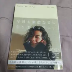 Hello, Beautiful! 今日も素敵な日になりますように。
