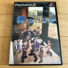 PS2ソフト　探しに行こうよ
