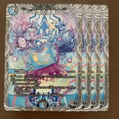 2026年最新】テック団の波壊Go！の人気アイテム - メルカリ