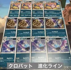 ♡ポケモンカード　クロバット　進化ラインセット♡
