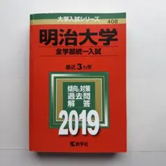 2025年最新】明治大学赤本の人気アイテム - メルカリ