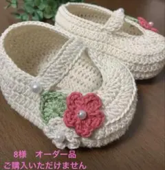 8様 専用ページ　ご購入いただけません。