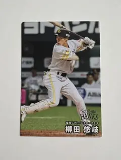 プロ野球チップス2026第2弾 柳田悠岐 - メルカリ