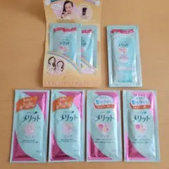 メリット　リンス　トリートメント　試供品