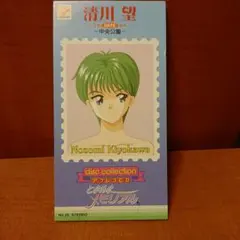 ときめきメモリアル 清川望 DATE中央公園 collection No.28のサムネイル