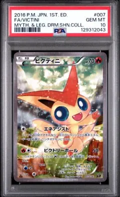 2026年最新】ビクティニ PR SM6a 004/053 PSA10の人気アイテム - メルカリ