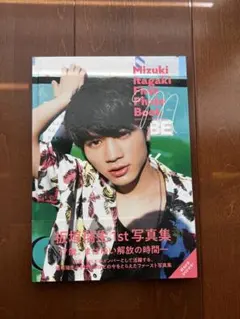 板垣瑞生 1st 写真集