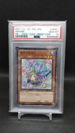 あまびえさん 2021年 YU-GI-OH! JPN #JPJ01 あまびえさん #JP001 GEM MT 10 - メルカリ